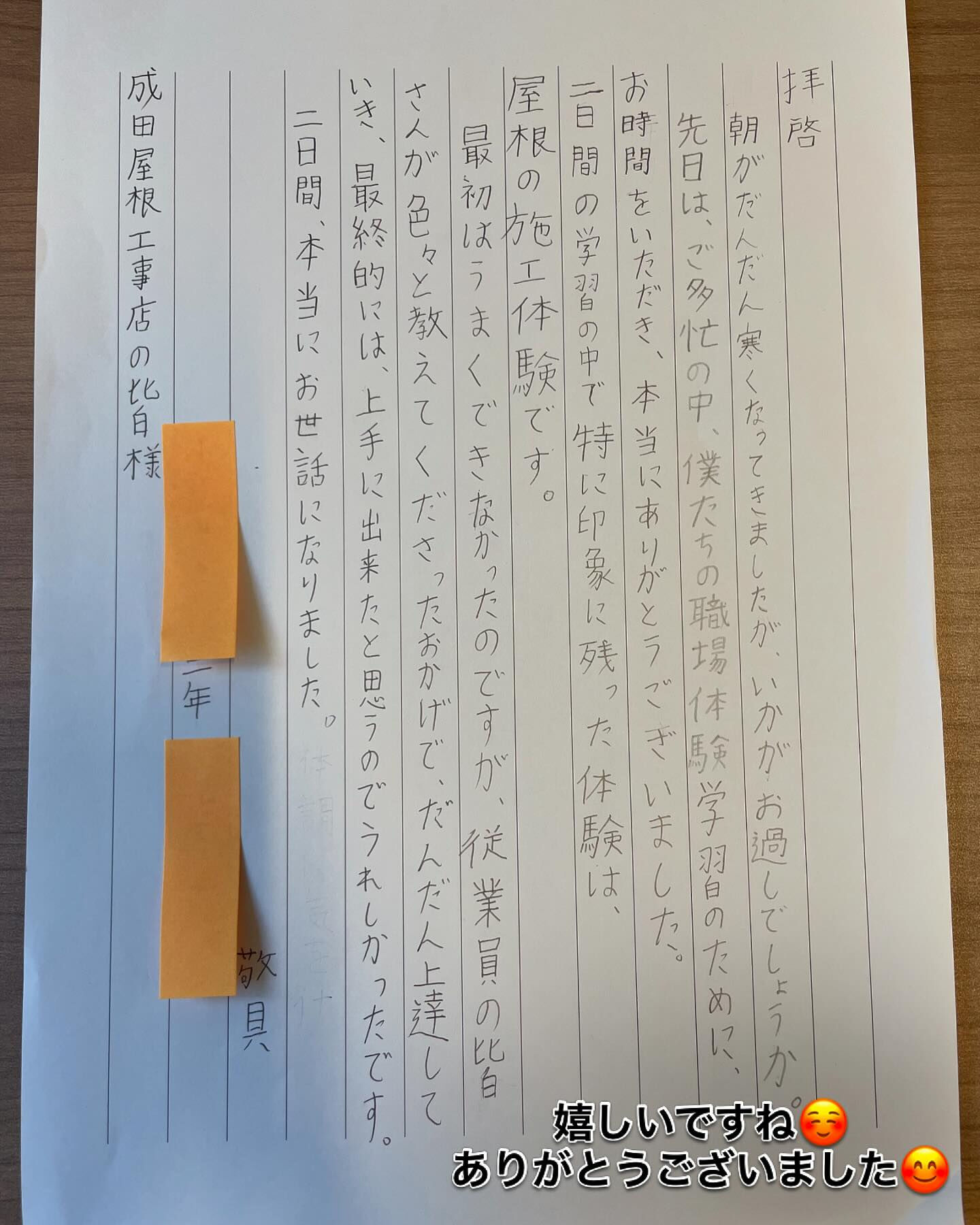 先日職場体験に来て下さった中学生から