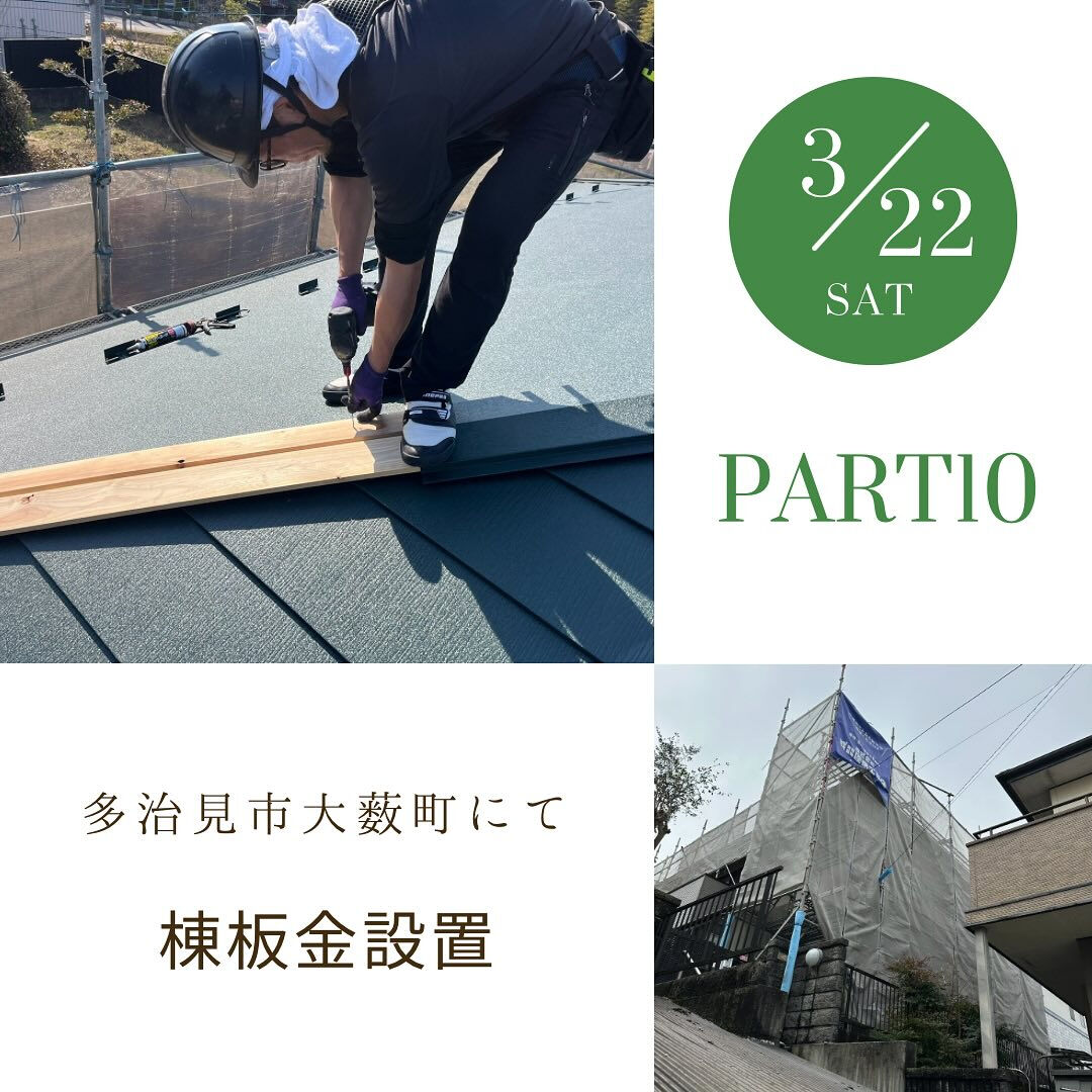 多治見市大薮町にてカバー工事完工です👷