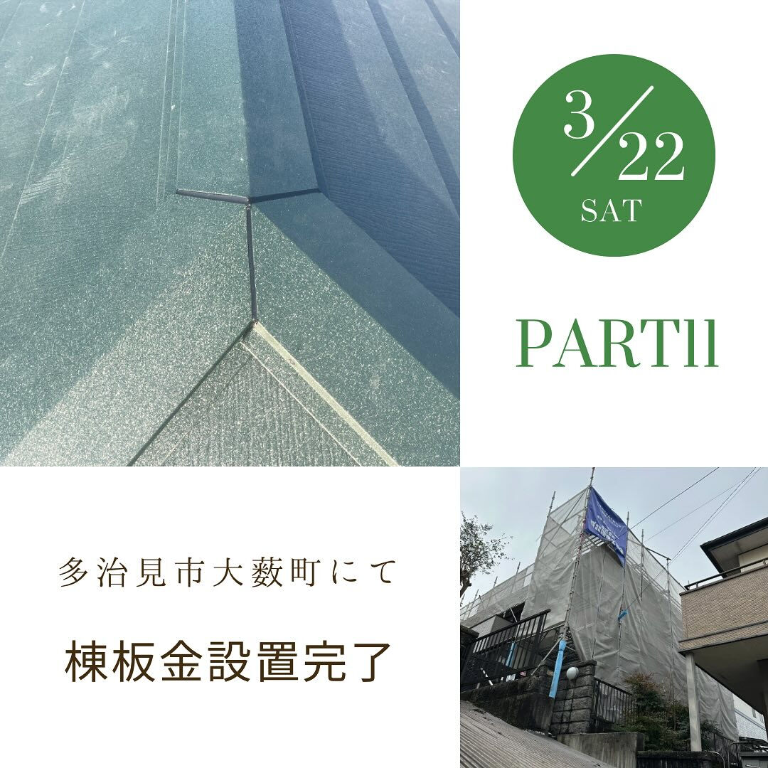 多治見市大薮町にてカバー工事完工です👷